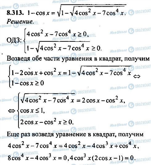 ГДЗ Алгебра 10 класс страница 313