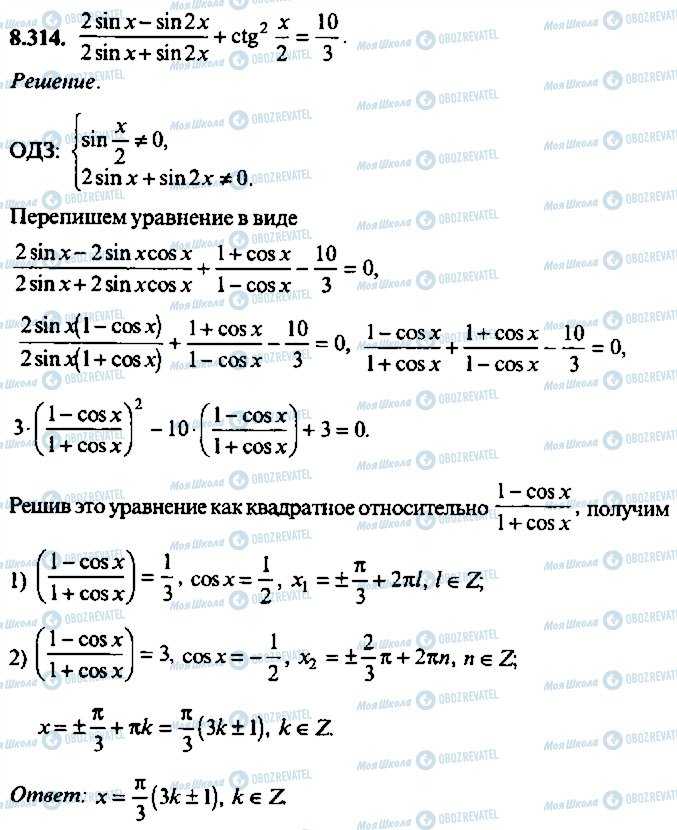 ГДЗ Алгебра 10 класс страница 314