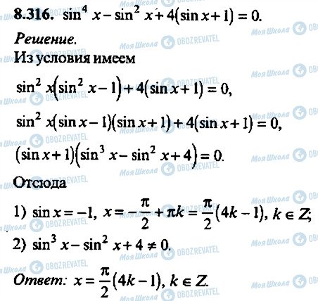 ГДЗ Алгебра 10 класс страница 316