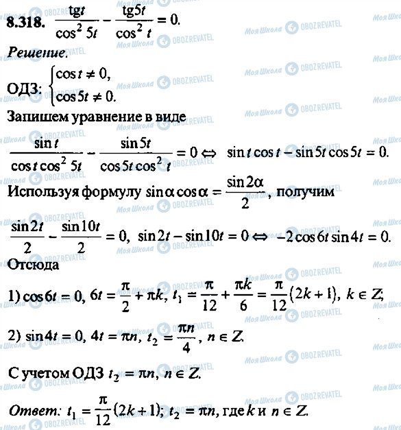 ГДЗ Алгебра 10 класс страница 318