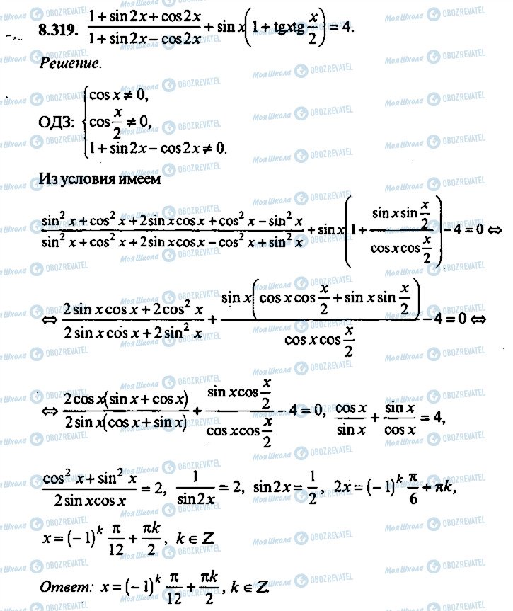 ГДЗ Алгебра 10 клас сторінка 319