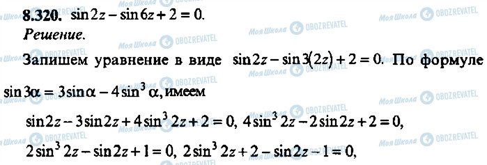 ГДЗ Алгебра 10 клас сторінка 320