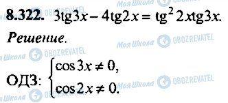 ГДЗ Алгебра 10 класс страница 322