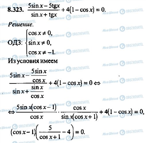 ГДЗ Алгебра 10 класс страница 323