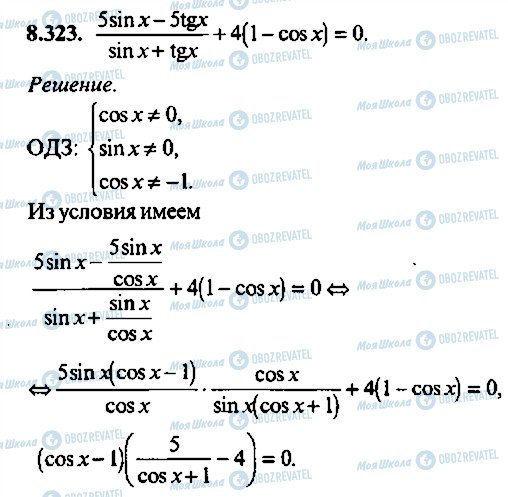 ГДЗ Алгебра 10 клас сторінка 323