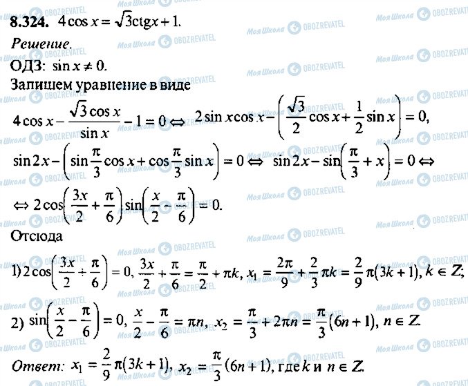 ГДЗ Алгебра 10 класс страница 324