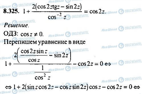 ГДЗ Алгебра 10 класс страница 325