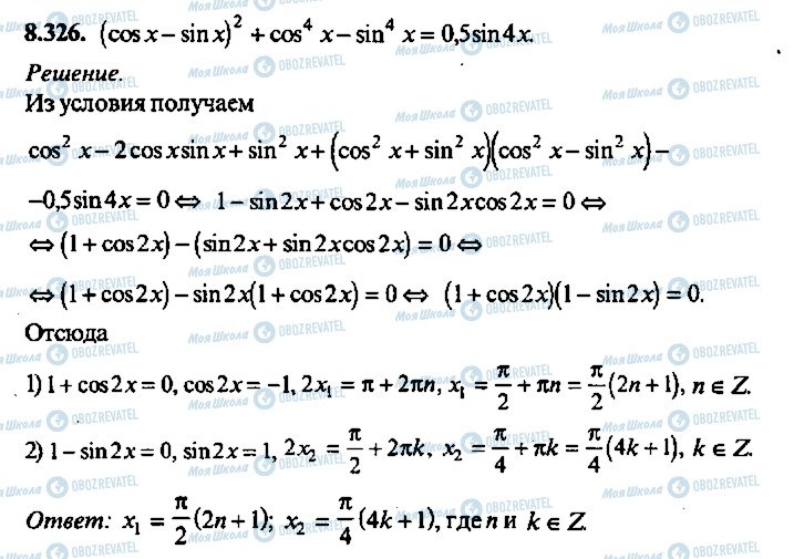 ГДЗ Алгебра 10 клас сторінка 326