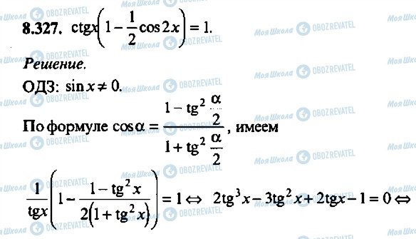 ГДЗ Алгебра 10 класс страница 327