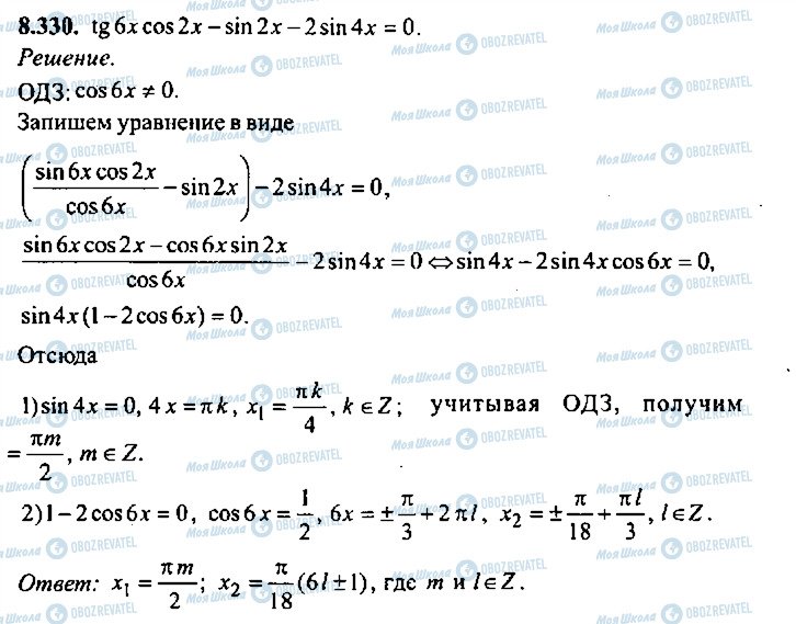 ГДЗ Алгебра 10 клас сторінка 330