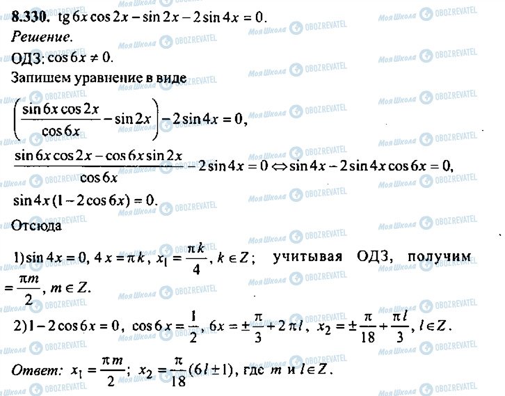 ГДЗ Алгебра 10 класс страница 330