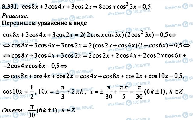 ГДЗ Алгебра 10 класс страница 331