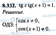 ГДЗ Алгебра 10 класс страница 332