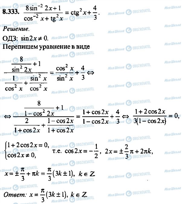 ГДЗ Алгебра 10 клас сторінка 333