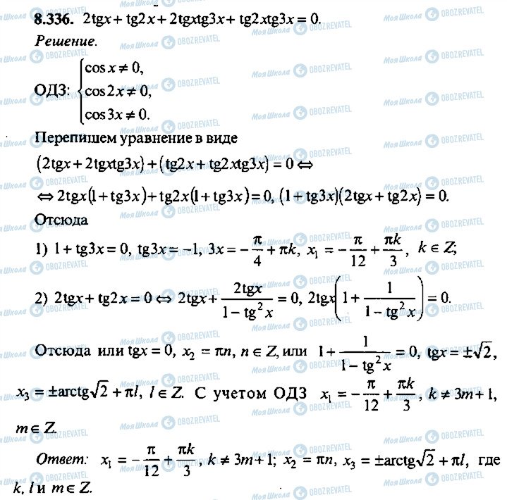 ГДЗ Алгебра 10 класс страница 336