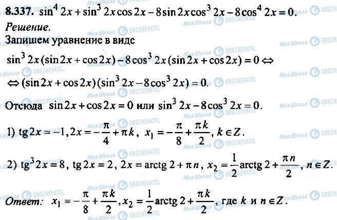 ГДЗ Алгебра 10 класс страница 337