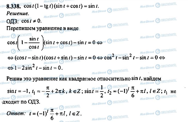 ГДЗ Алгебра 10 класс страница 338