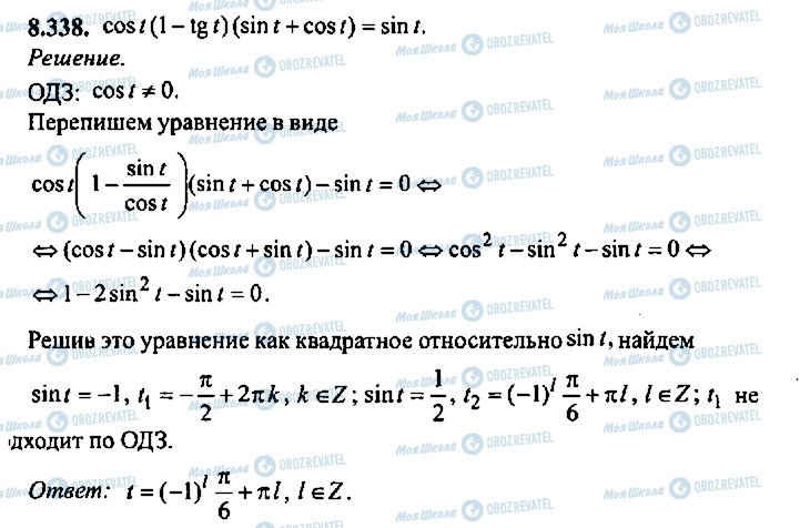 ГДЗ Алгебра 10 клас сторінка 338