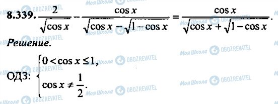 ГДЗ Алгебра 10 класс страница 339