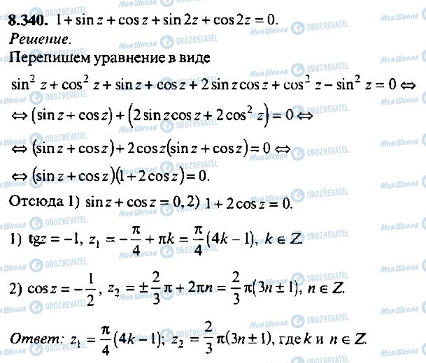 ГДЗ Алгебра 10 клас сторінка 340