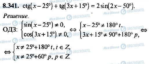 ГДЗ Алгебра 10 класс страница 341