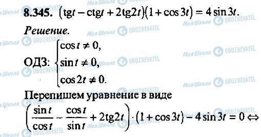 ГДЗ Алгебра 10 клас сторінка 345