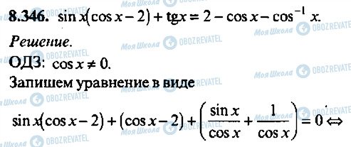 ГДЗ Алгебра 10 клас сторінка 346