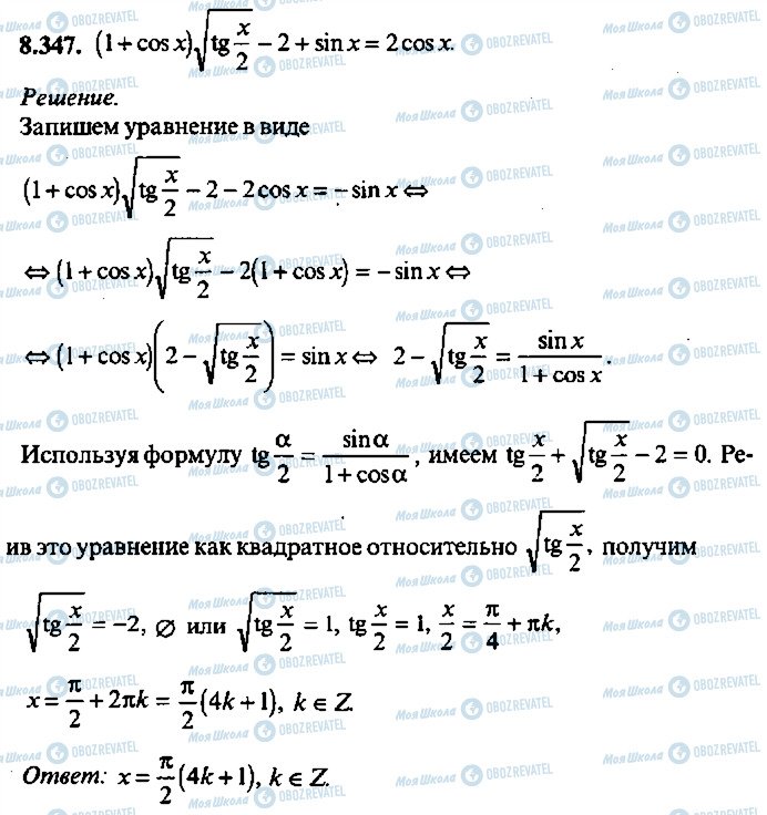 ГДЗ Алгебра 10 класс страница 347