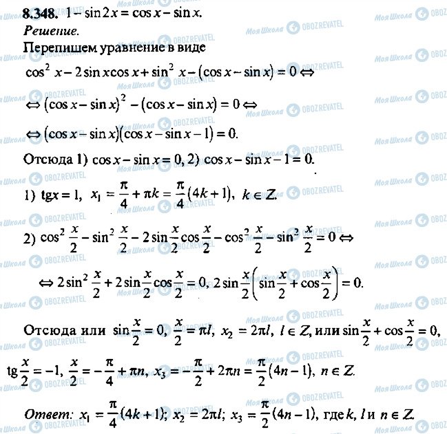 ГДЗ Алгебра 10 класс страница 348