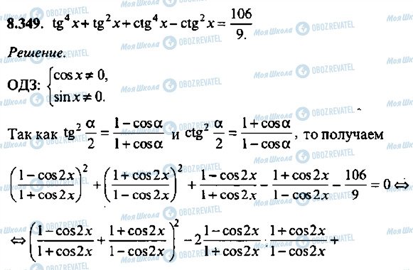 ГДЗ Алгебра 10 класс страница 349