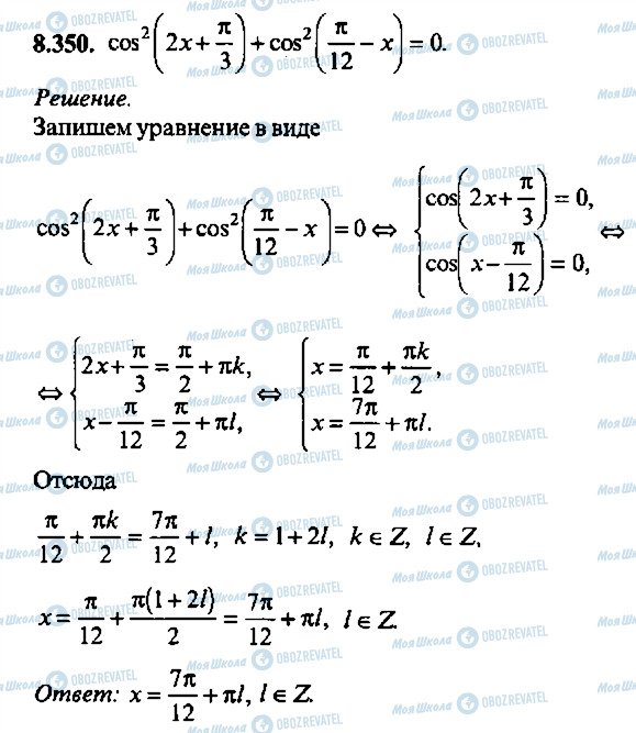 ГДЗ Алгебра 10 класс страница 350