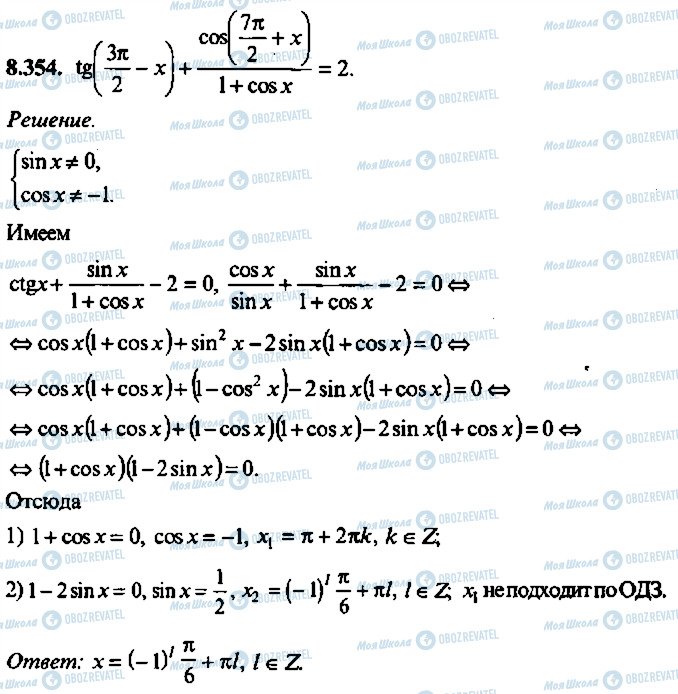 ГДЗ Алгебра 10 класс страница 354