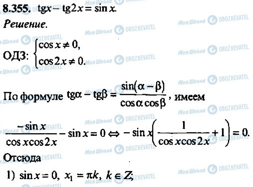 ГДЗ Алгебра 10 класс страница 355