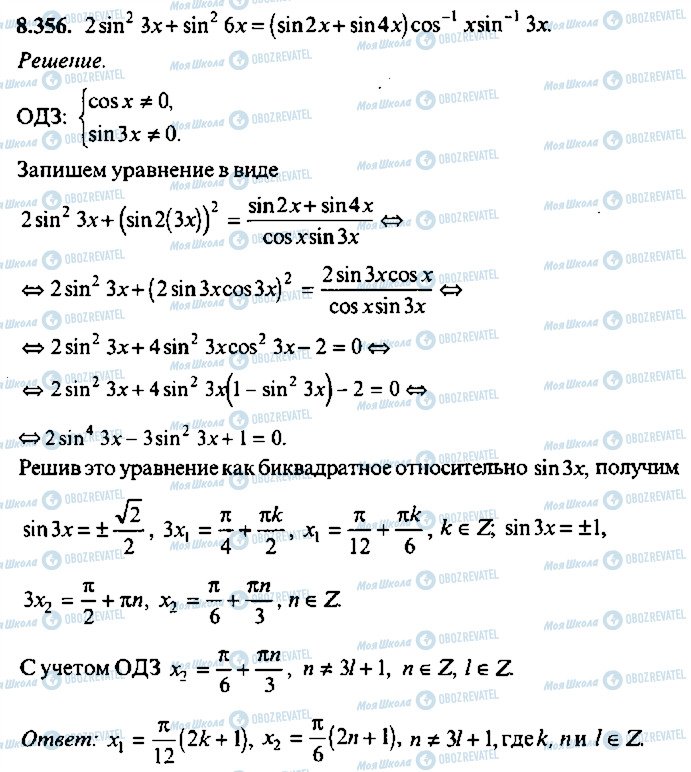 ГДЗ Алгебра 10 клас сторінка 356