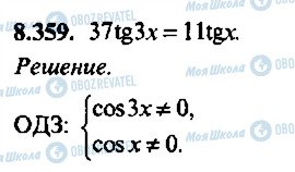 ГДЗ Алгебра 10 клас сторінка 359