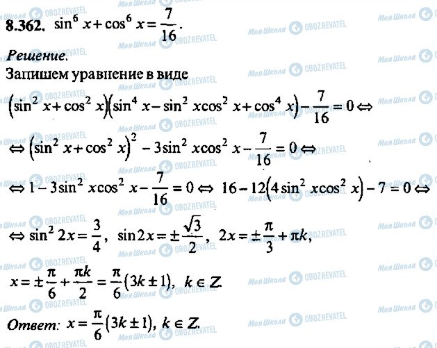 ГДЗ Алгебра 10 класс страница 362