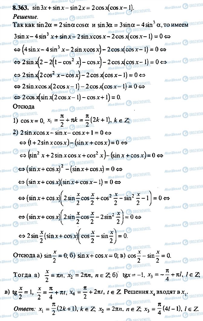 ГДЗ Алгебра 10 класс страница 363