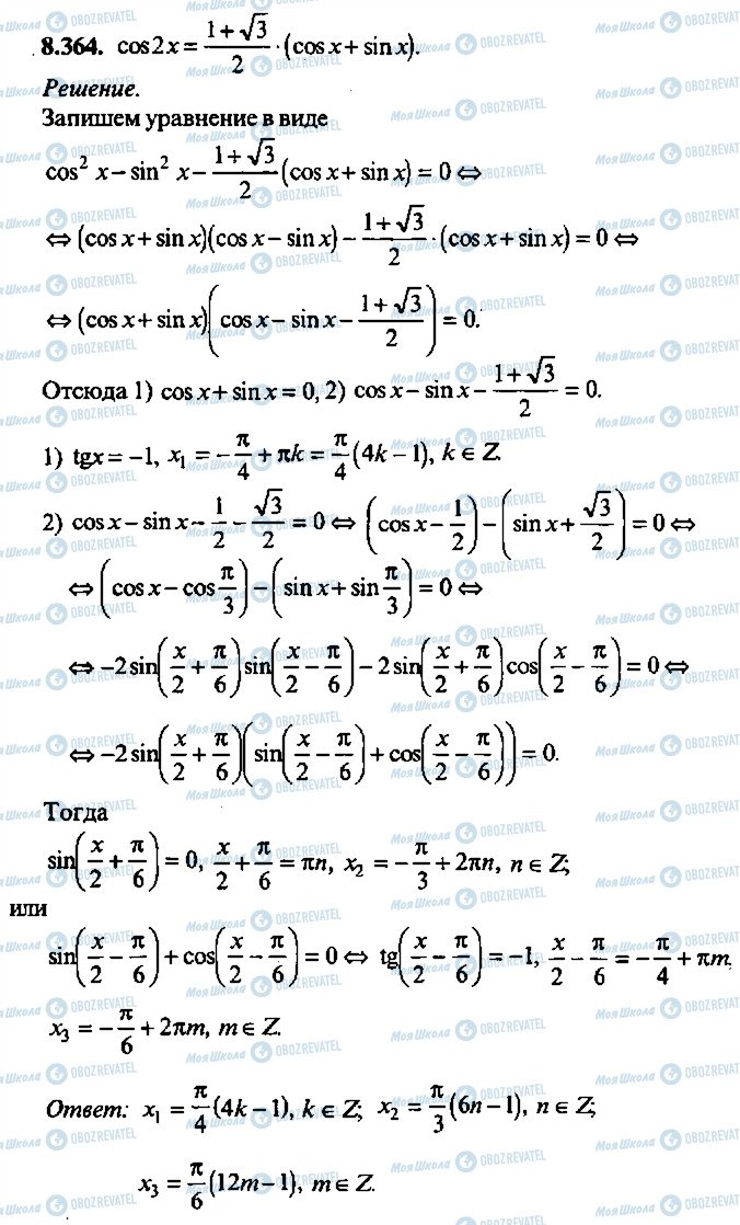 ГДЗ Алгебра 10 класс страница 364