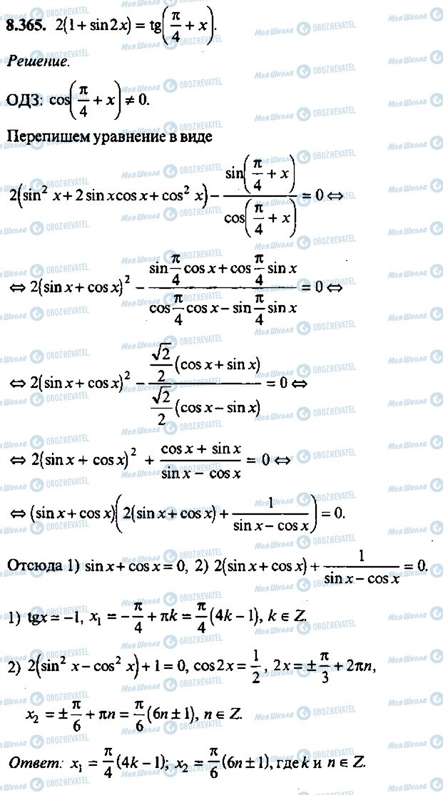 ГДЗ Алгебра 10 клас сторінка 365