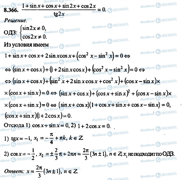 ГДЗ Алгебра 10 класс страница 366