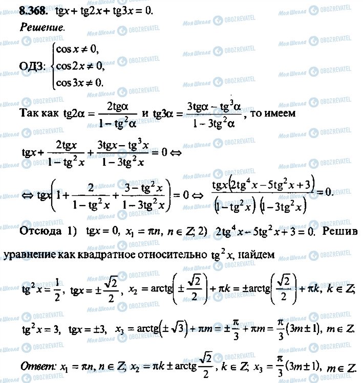 ГДЗ Алгебра 10 класс страница 368