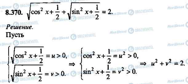 ГДЗ Алгебра 10 класс страница 370