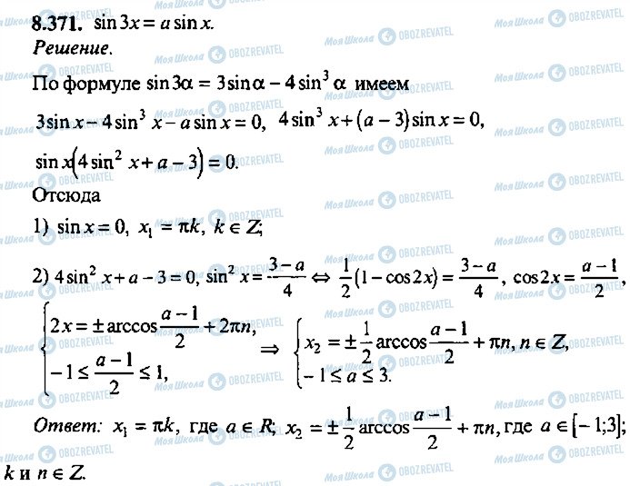 ГДЗ Алгебра 10 класс страница 371