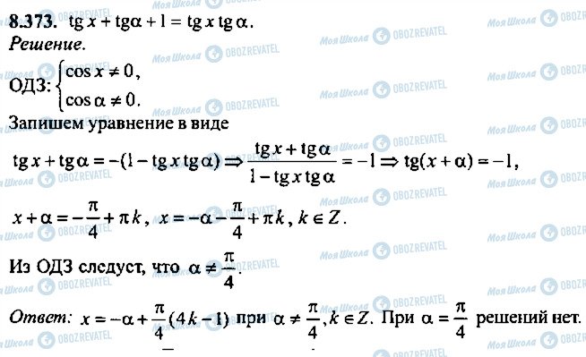 ГДЗ Алгебра 10 класс страница 373