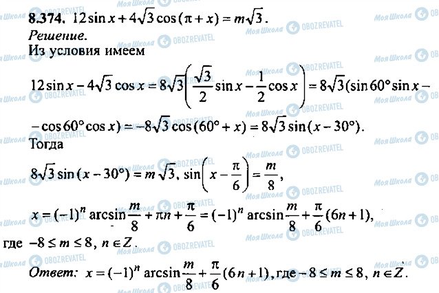 ГДЗ Алгебра 10 класс страница 374