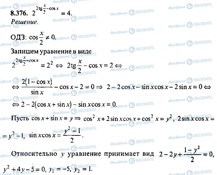 ГДЗ Алгебра 10 класс страница 376