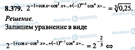 ГДЗ Алгебра 10 класс страница 379