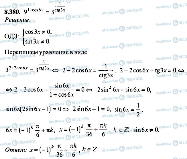 ГДЗ Алгебра 10 класс страница 380