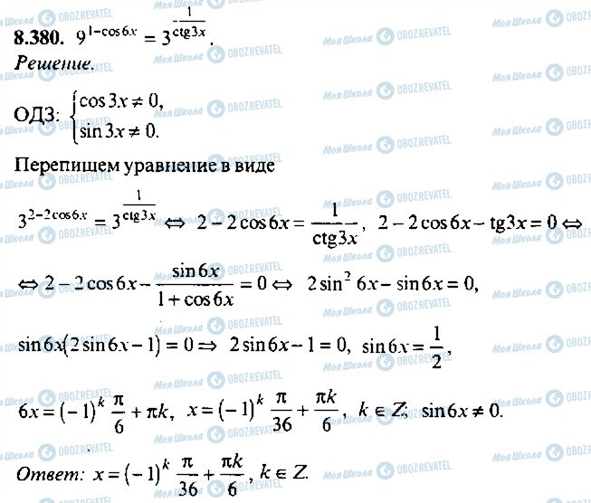 ГДЗ Алгебра 10 клас сторінка 380