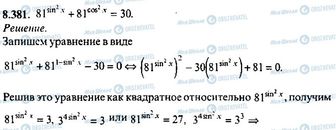 ГДЗ Алгебра 10 класс страница 381